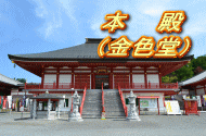 本 殿 (金色堂)